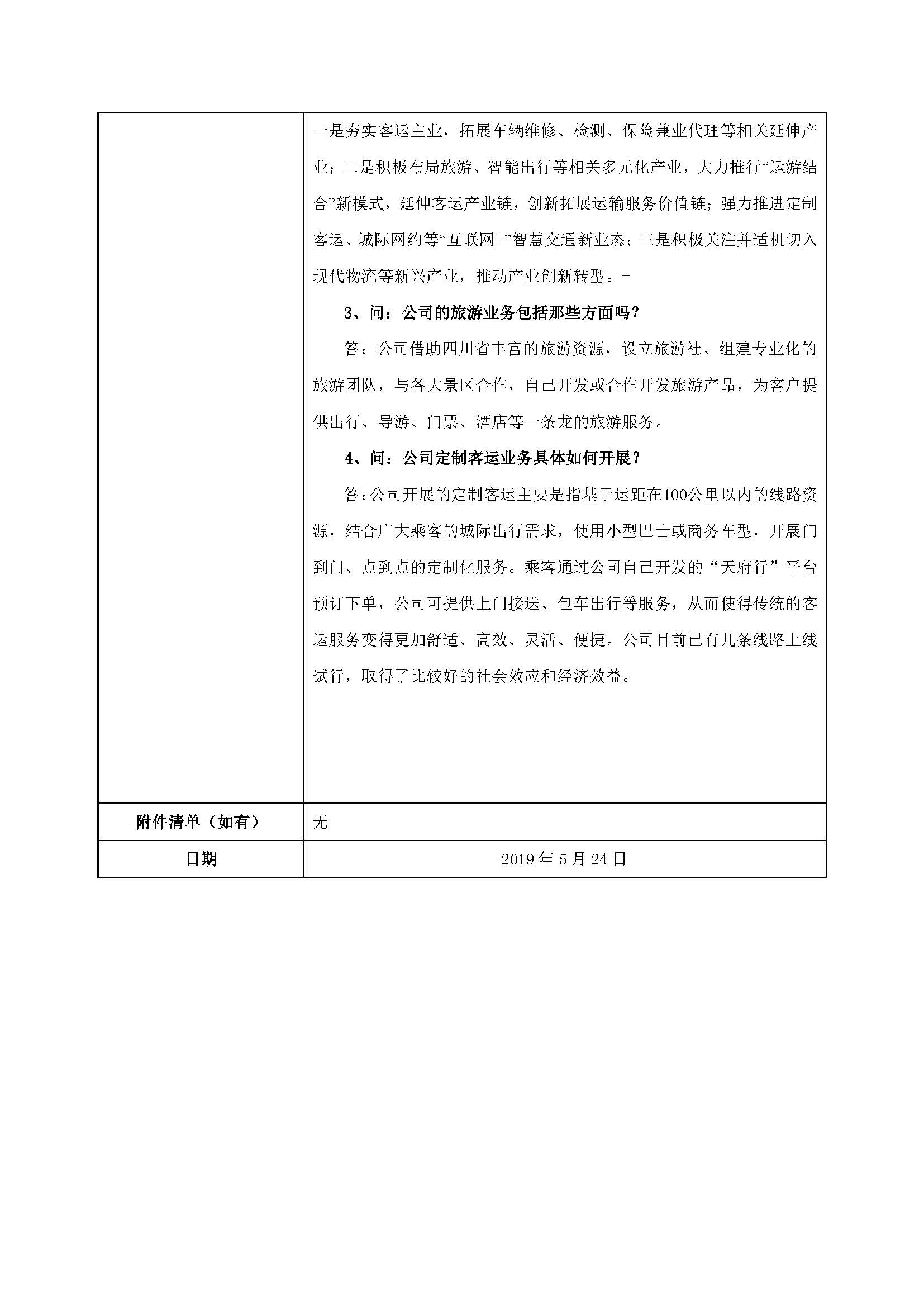 v8哈希游戏运业�?02357v8哈希游戏运业业绩注明会、路演活动信�?0190527 (2)_页面_2.jpg