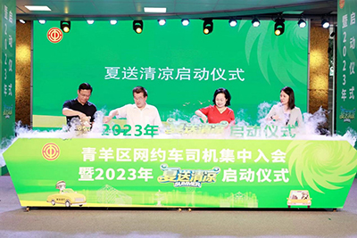 E:2023.77.21科技:天府行参与青羊区网约车司机集中入会暨2023年“夏送清冷”启动典礼官网科技1.jpg E:2023.77.21科技:天府行参与青羊区网约车司机集中入会暨2023年“夏送清冷”启动典礼官网科技1.jpg