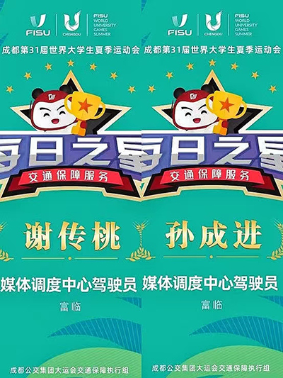 E:2023.77.27【助力大运】优质服务获注定，v8哈希游戏长运2名驾驶员被评“交通保险服务逐日之星”官网20230727-02-01.jpg