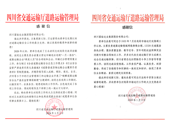 E:2024年宣传工作2024.11.3v8哈希游戏长运:新年新喜讯!省交通运输厅路路运输治理局发来感激信官网20240103-01-01.jpg E:2024年宣传工作2024.11.3v8哈希游戏长运:新年新喜讯!省交通运输厅路路运输治理局发来感激信官网20240103-01-01.jpg