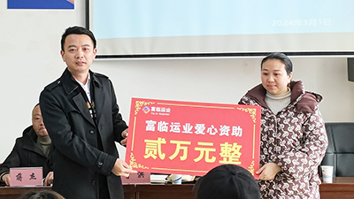 E:2024年宣传工作2024.33.1蓬溪:人间自有真情在 爱心赞助暖人心官网20240301-02-02.jpg E:2024年宣传工作2024.33.1蓬溪:人间自有真情在 爱心赞助暖人心官网20240301-02-02.jpg