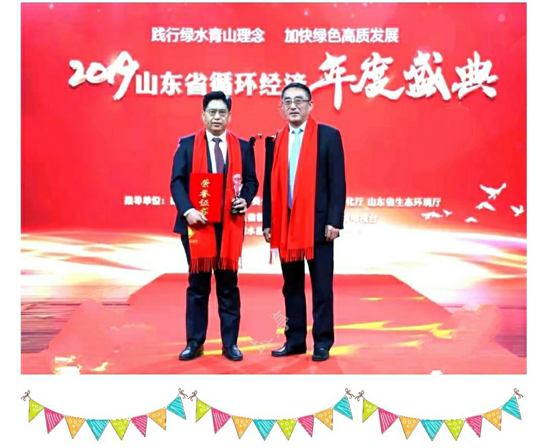 v8哈希游戏运业董事长董和玉荣获“2019山东省循环经济十大年度人物”