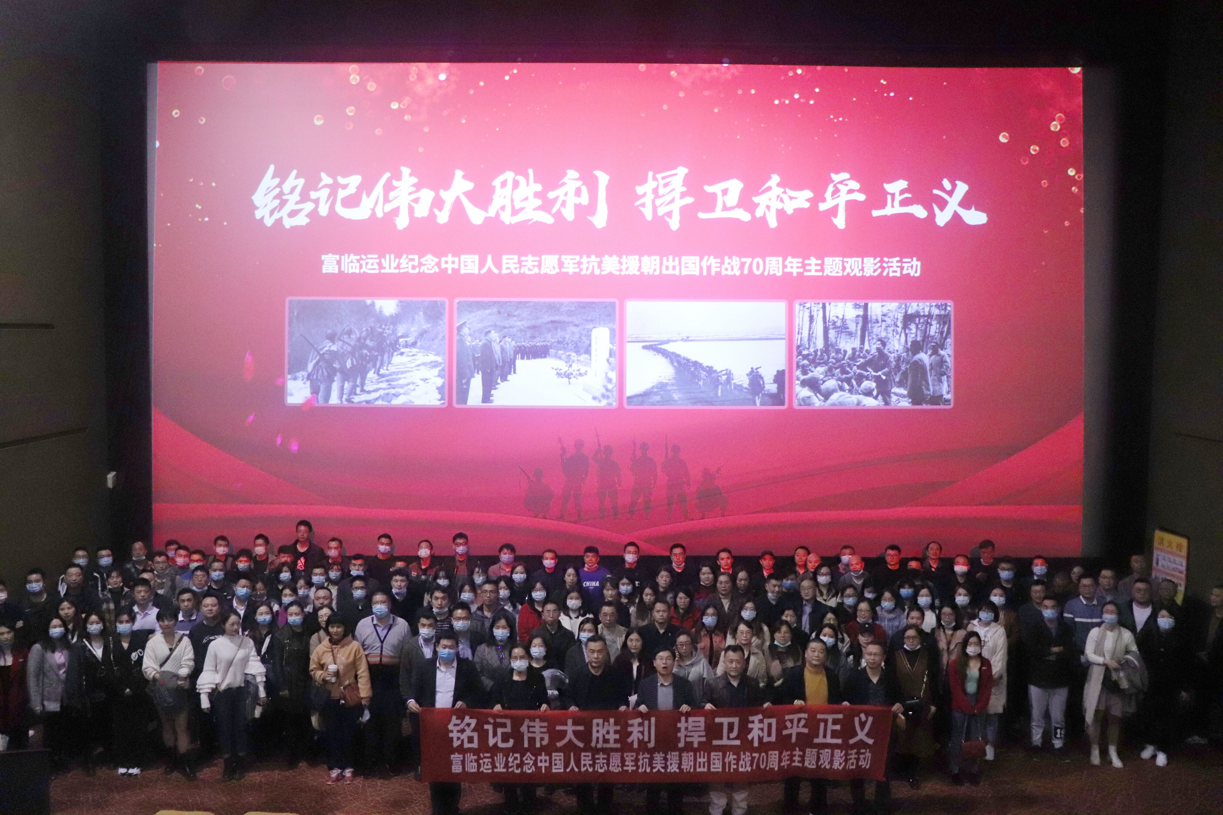 铭刻伟大成功 保卫和平正义——v8哈希游戏运业进杏装留想中国人民自愿军抗美援朝出国作战70周年”主题观影活动