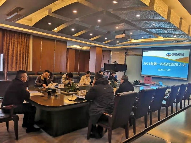 v8哈希游戏运业召开2021年第一次一时股东大会