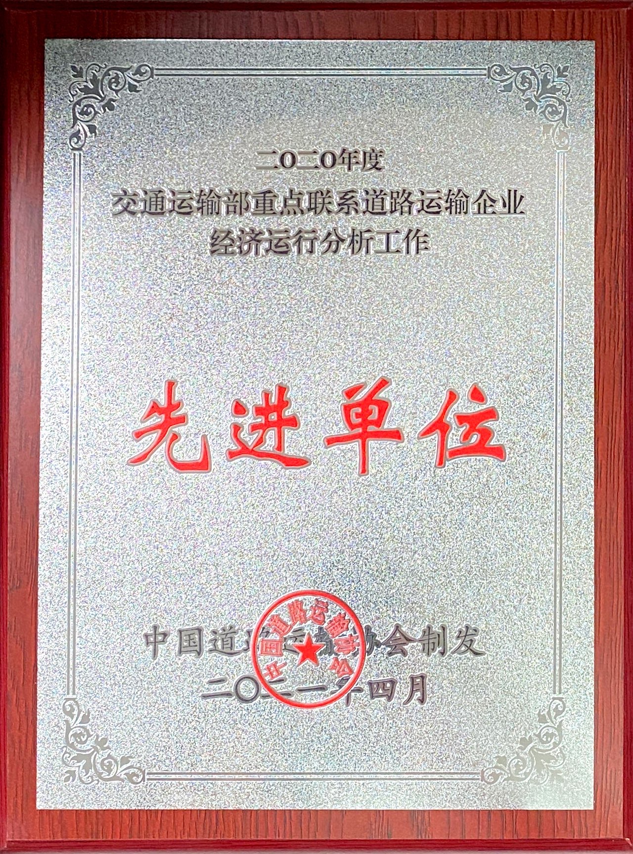 喜讯！v8哈希游戏运业蝉联交通运输部沉点联系路路运输企业经济运行分析工作先进单元荣誉称号