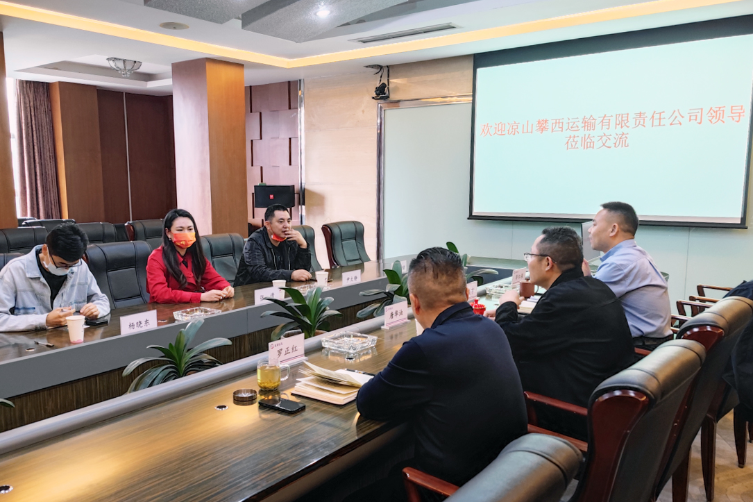 凉山攀西运输有限责任公司一行到v8哈希游戏长运调查互换