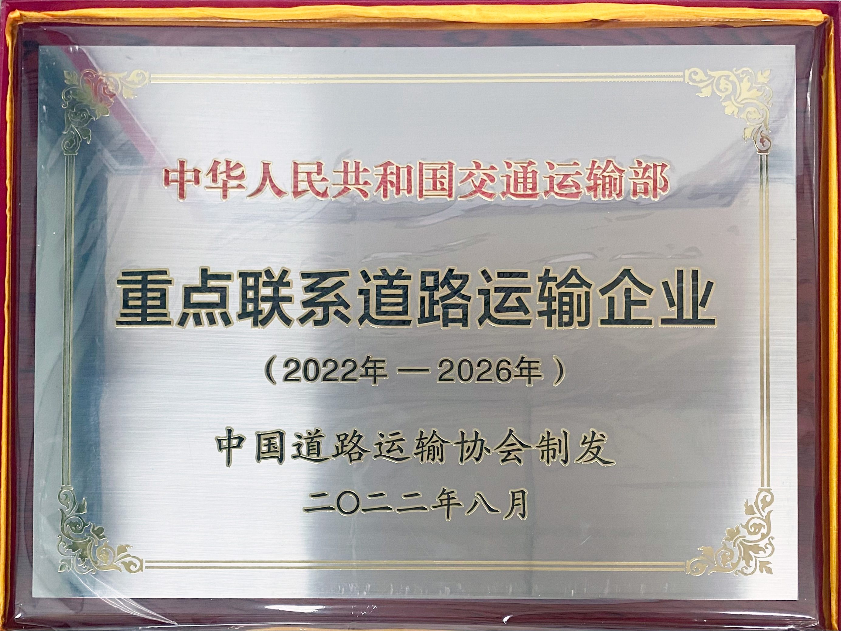 喜讯！v8哈希游戏运业再次被纳入“交通部沉点联系运输企业”并蝉联“经济运行分析工作先进单元”荣誉称号