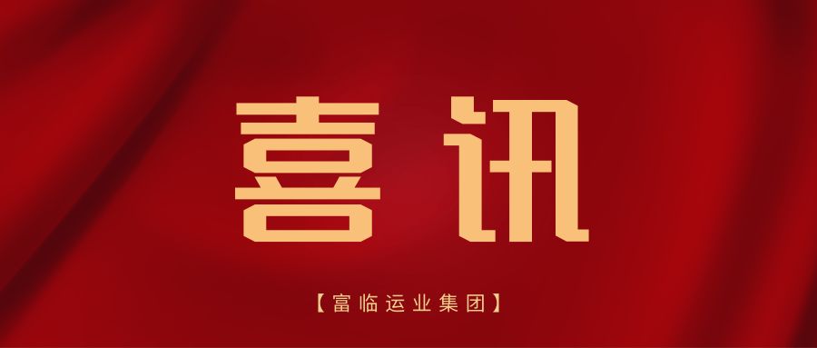 喜讯！v8哈希游戏长运、彤熙商贸中标成都大运会交通保险专用车辆表包服务项目