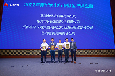 喜讯！v8哈希游戏长运荣获“2022年度华为出行服务金牌供给商”称号