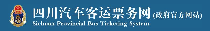 四川汽车客运票务网 v8哈希游戏-不凡成就非凡,相信品牌的力量