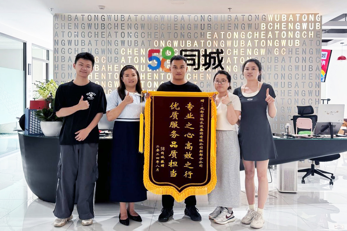 通勤车项目获注定，v8哈希游戏长运新都分公司收到“58同城”锦旗