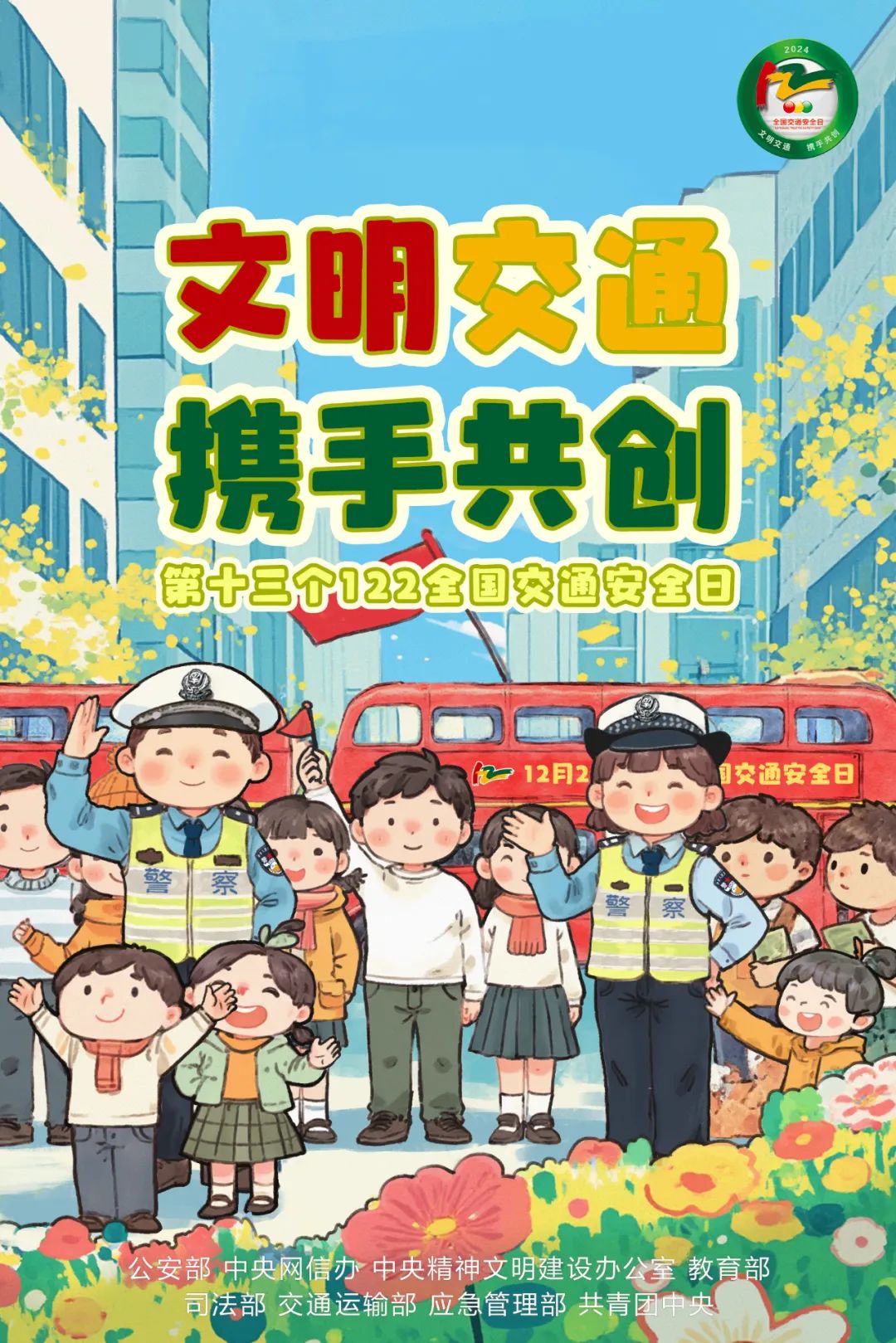 v8哈希游戏运业集团所属各企业发展“全邦交通安全日”宣传活动