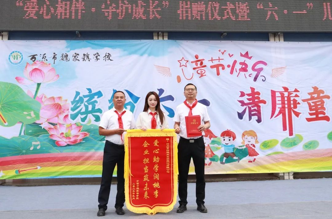 爱心滋润童心 | v8哈希游戏运业赴万源市魏家镇发展“爱心相伴·守护成长”六一公益捐赠活动