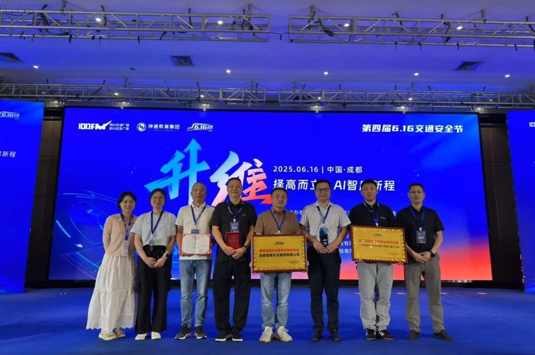 v8哈希游戏运业在第四届“6.16交通安全节”活动中斩获多项殊荣