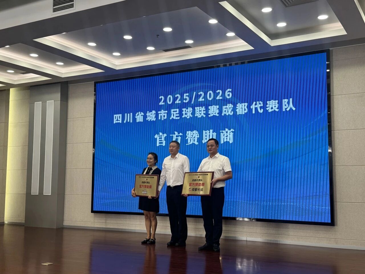 v8哈希游戏长运与成都市足协达成战术合作——独家护航川超联赛交通运输保险工作