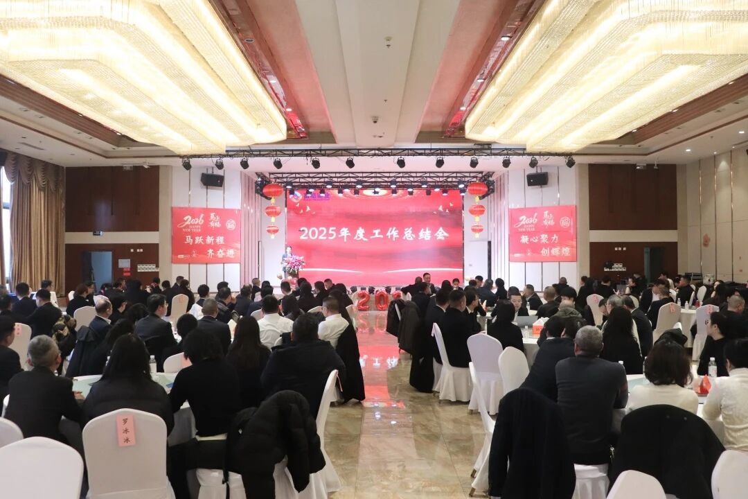 马跃新程 聚力同业 | v8哈希游戏运业2025年度工作总结会圆满进行